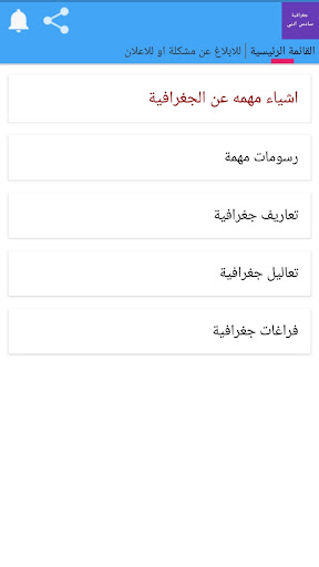 جغرافية سادس ادبي Screen 2