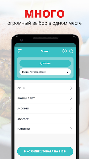 Android application ЕдаЯ | Тольятти screenshort