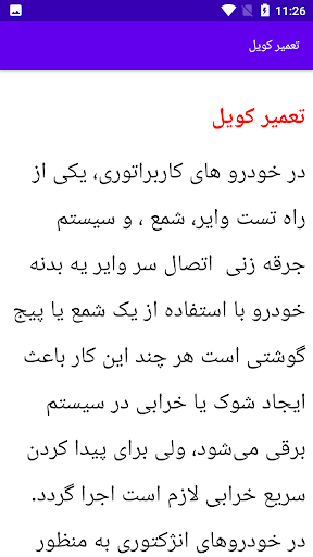 Android application سرویس کویل و دلکو screenshort