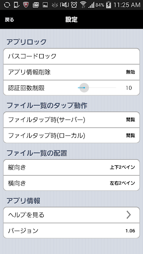 BIGLOBE Cloudstorage Screen 2