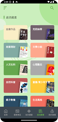Booking遠流 Screen 2