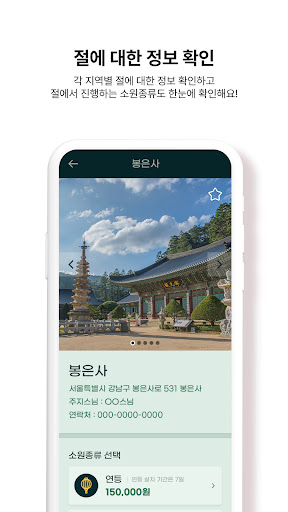 소원빌기 Screen 3