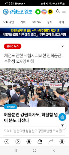 Android application 강원도민일보 screenshort