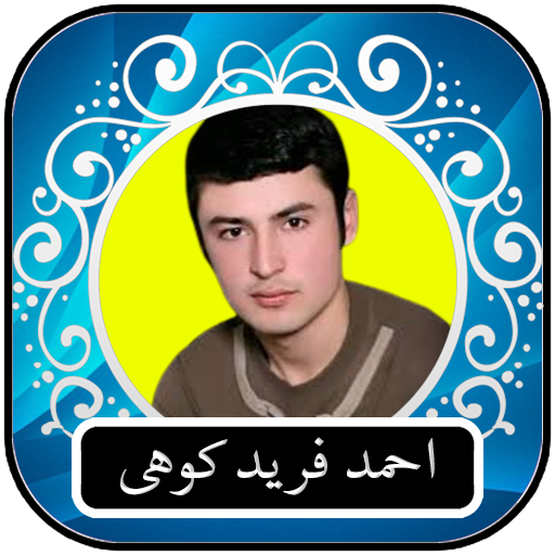 آهنگ هاى احمد فرید کوهی logo
