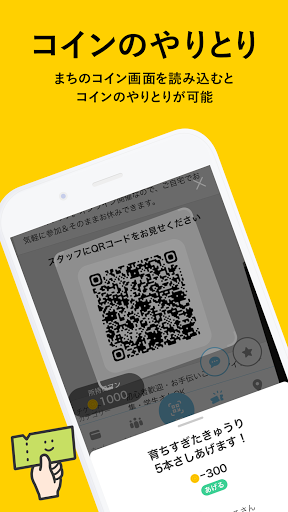 まちのコインスポット専用アプリ Screen 2