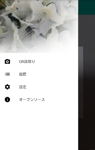 Android application QRメモ screenshort
