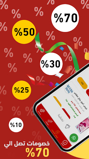 كوبونات خصم: الكوبون الذهبي Screenshot 3 - AppWisp.com