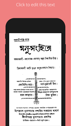 Android application Manusanghita Bangla screenshort