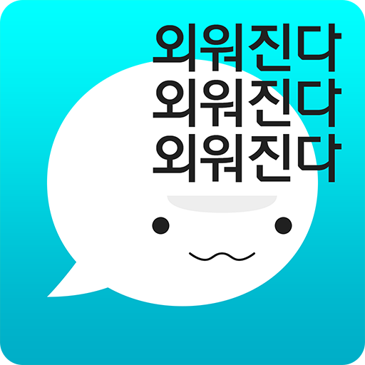 암기고래 앱 아이콘