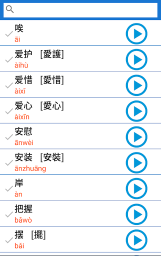 中国語単語 新HSK 5級（音声つき） Screen 3