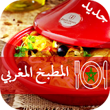وصفات الطبخ المغربي icon