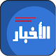 الاخبار من حولك Laai af op Windows