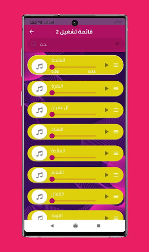 قرأن كامل فارس عباد بدون نت