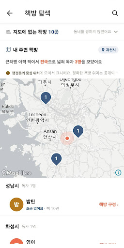 내 작은 책방 - 책꽂이 촬영 독서기록·중고책 스크린샷 4