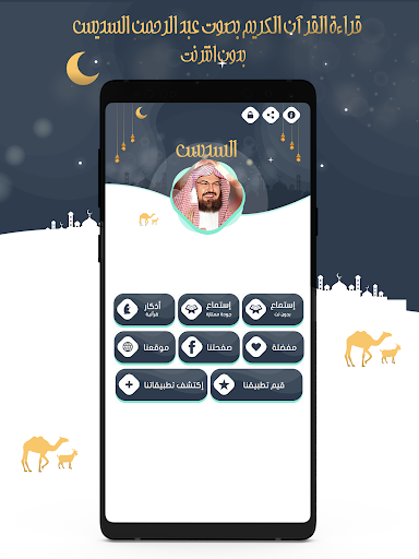 السديس قرآن كامل بدون نت Screen 2
