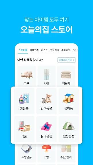 오늘의집 - 라이프스타일 슈퍼앱_3