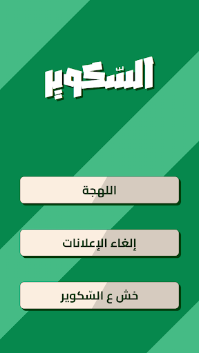 Square | السكوير screenshot 8