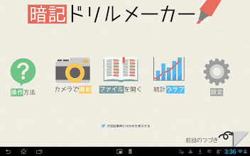 暗記ドリルメーカー Pdfプラグイン Applications Sur Google Play