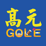 Cover Image of Download Gole高元線上學習 1.0001 APK