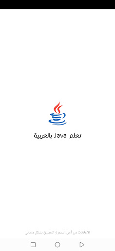 Android application تعلم الجافا بالعربي screenshort