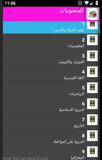 Android application دروس وملخصات الاولى اعدادي screenshort