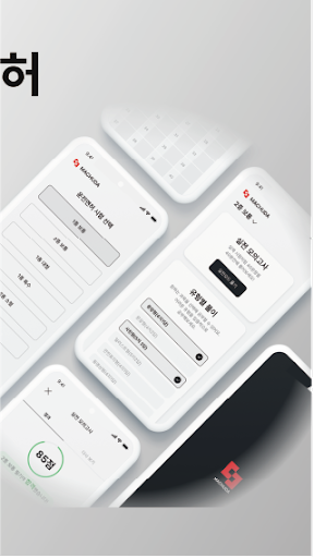 맞추다 운전면허- 2024 최신판 screenshot 8