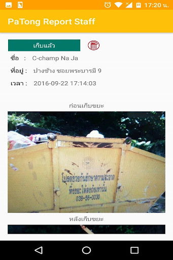 Patong Report Staff Screen 3