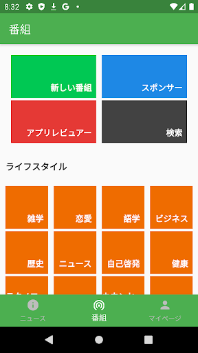 Android application Podcast Info -Podcasterの図鑑,最新情 screenshort