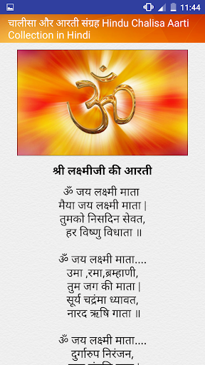 आरती चालीसा संग्रह Aarti & Cha Screen 3