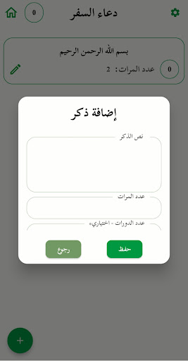حزب التحصين الشامل المعتمد Screen 3