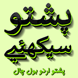 Pashto Urdu BolChal Learn Dari icon