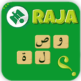 وصلة الرجاء البيضاوي-Raja Quiz icon