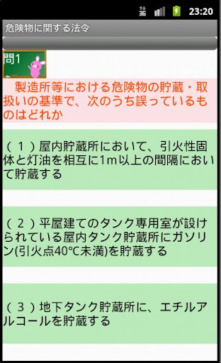 危険物乙1類問題集 ー体験版ー　りすさんシリーズ Screen 3