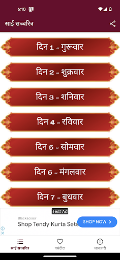 Android application Sai Satcharitra साई सच्चरित्र screenshort