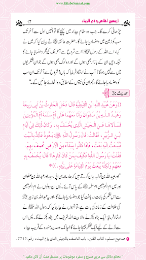 اربعین اخلاص و ذم الریاء