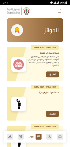 Sharjah Sports الشارقة الرياضي Screenshot 3 - AppWisp.com