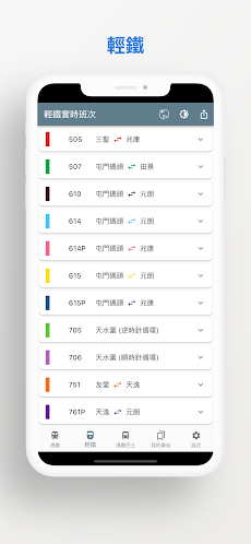 港鐵實時班次 - MTR港鐵、輕鐵、港鐵巴士到站時間のおすすめ画像5