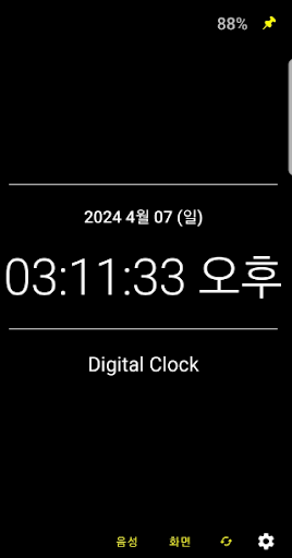 Android application 전자시계S screenshort