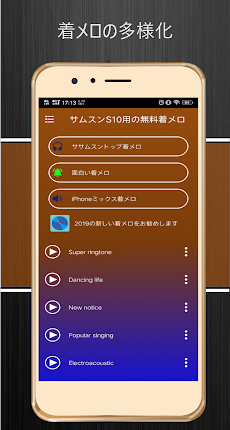 無料のSamsung S9 + S10トップ着メロのおすすめ画像2
