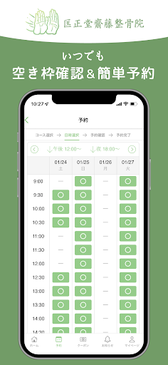 匡正堂齋藤整骨院