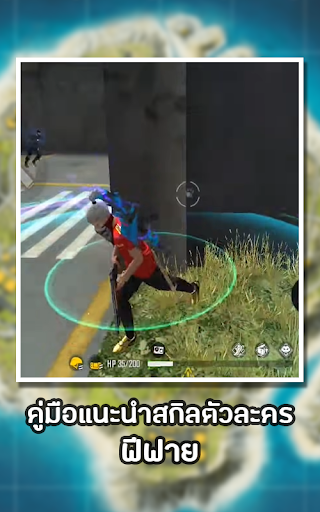 คู่มือฟีฟายโปรสกิลตัวละคร