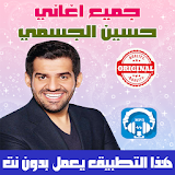 جميع اغاني حسين الجسمي بدون نت 2018 Hussein Jasmi icon