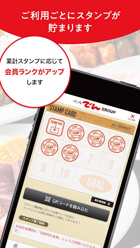 焼肉でんGROUP Screen 3