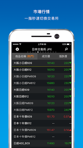 Android application 永全證券期權下單 screenshort