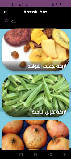 حفظ الأطعمة