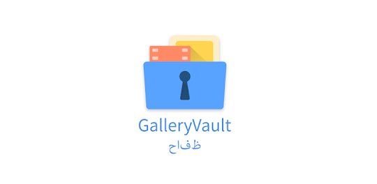 Gallery Vault - إخفاء الصور