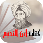 Cover Image of 下载 كتاب ابن النديم : كتاب الفهرست  APK