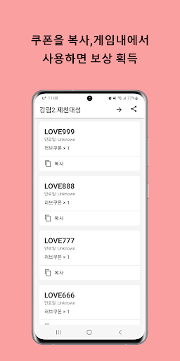 Android application 강림2:제천대성 쿠폰 screenshort