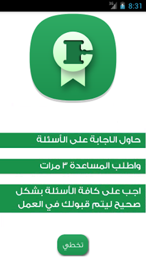 Android application اختبار القانون screenshort