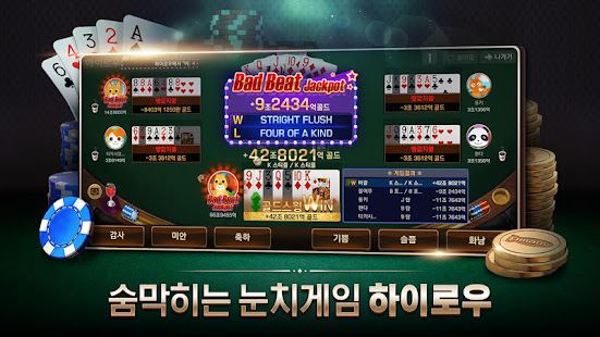 Pmang Poker for kakao 75.0 screenshots 18
